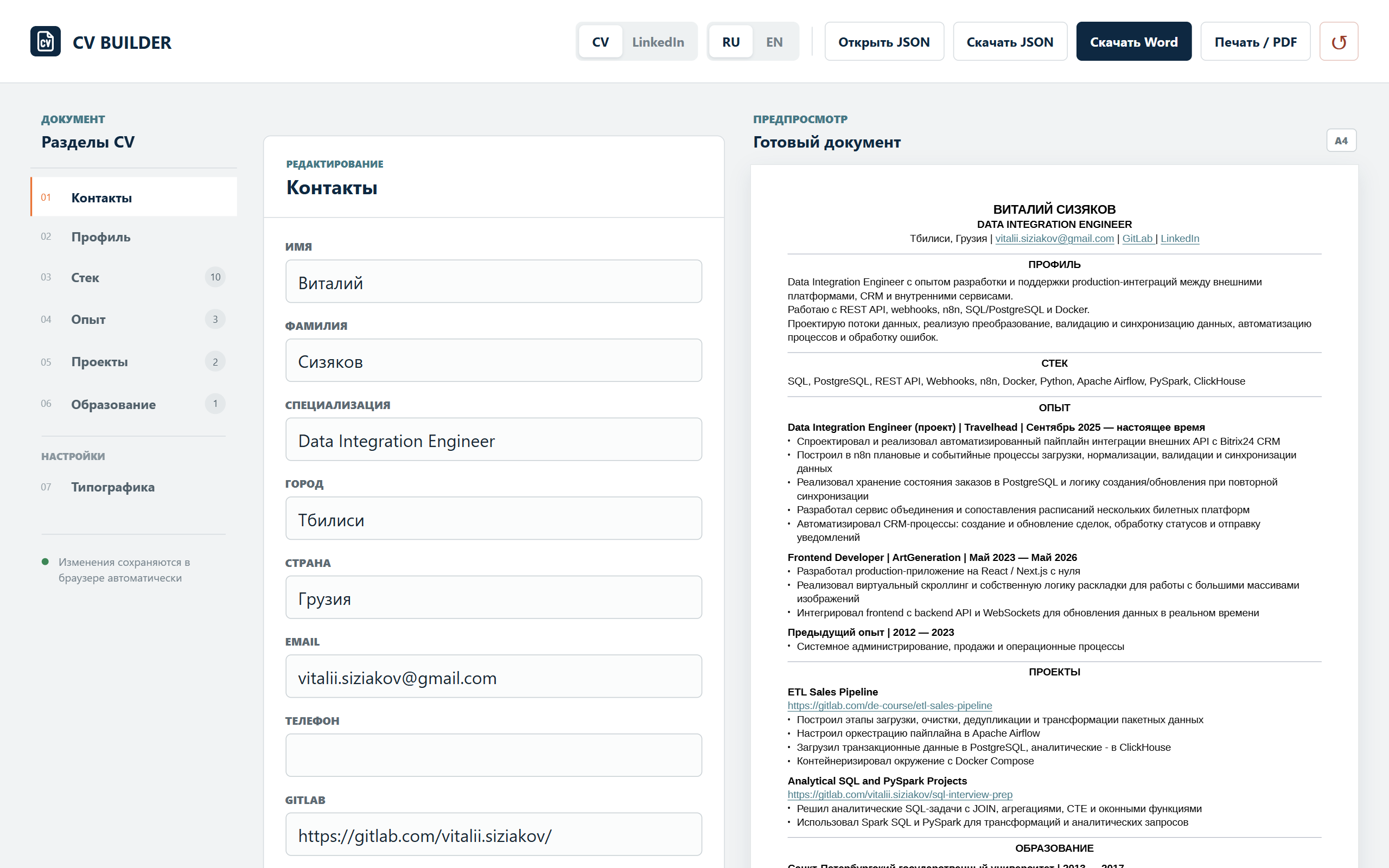 Интерфейс приложения CV Builder